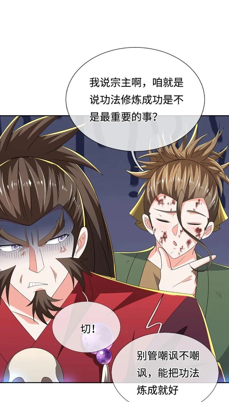 第408话 第404话 少打听，不收徒 第8页