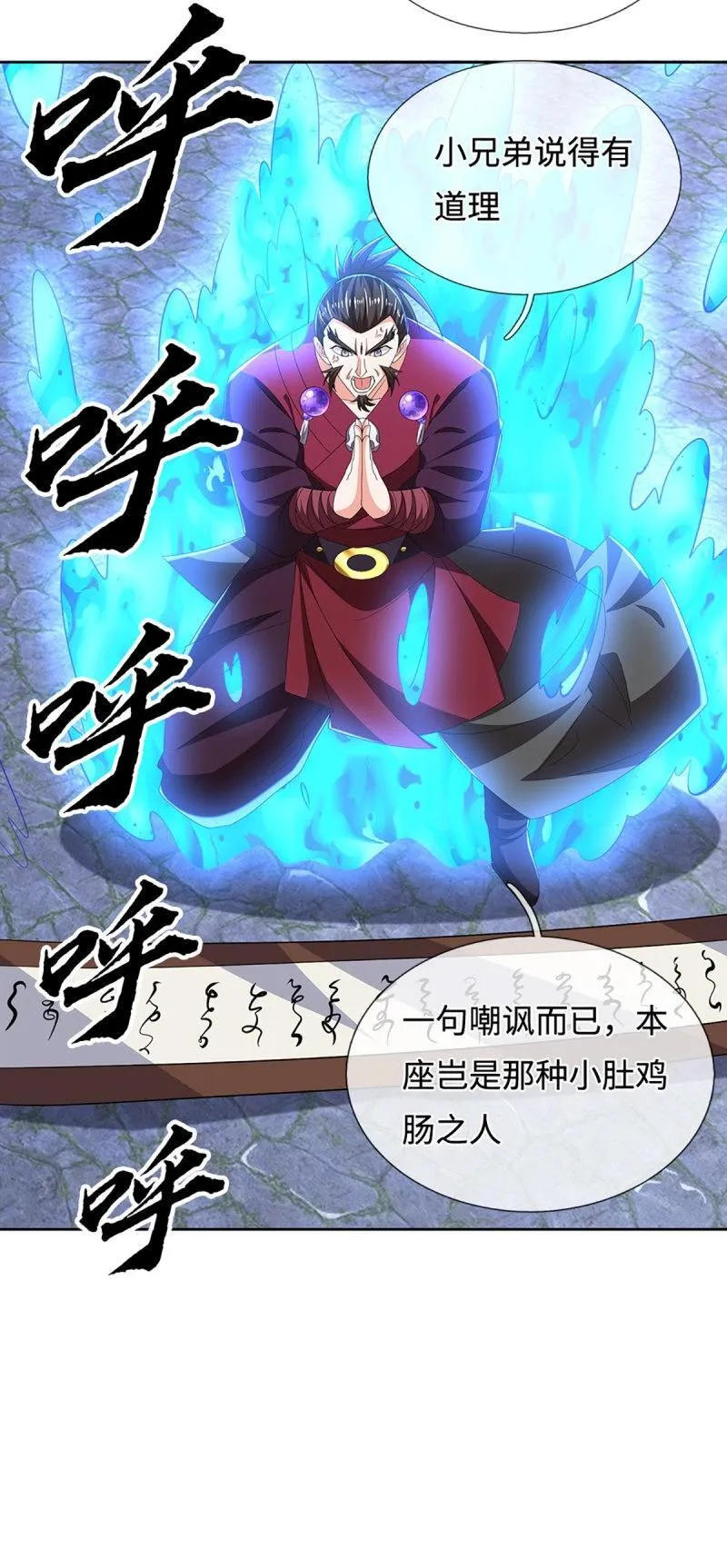 第408话 第404话 少打听，不收徒 第9页