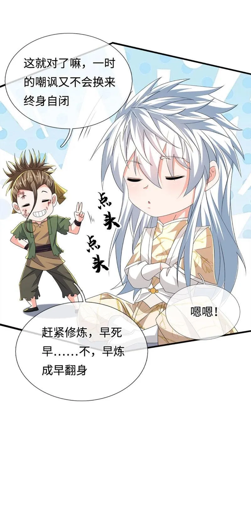 第408话 第404话 少打听，不收徒 第10页