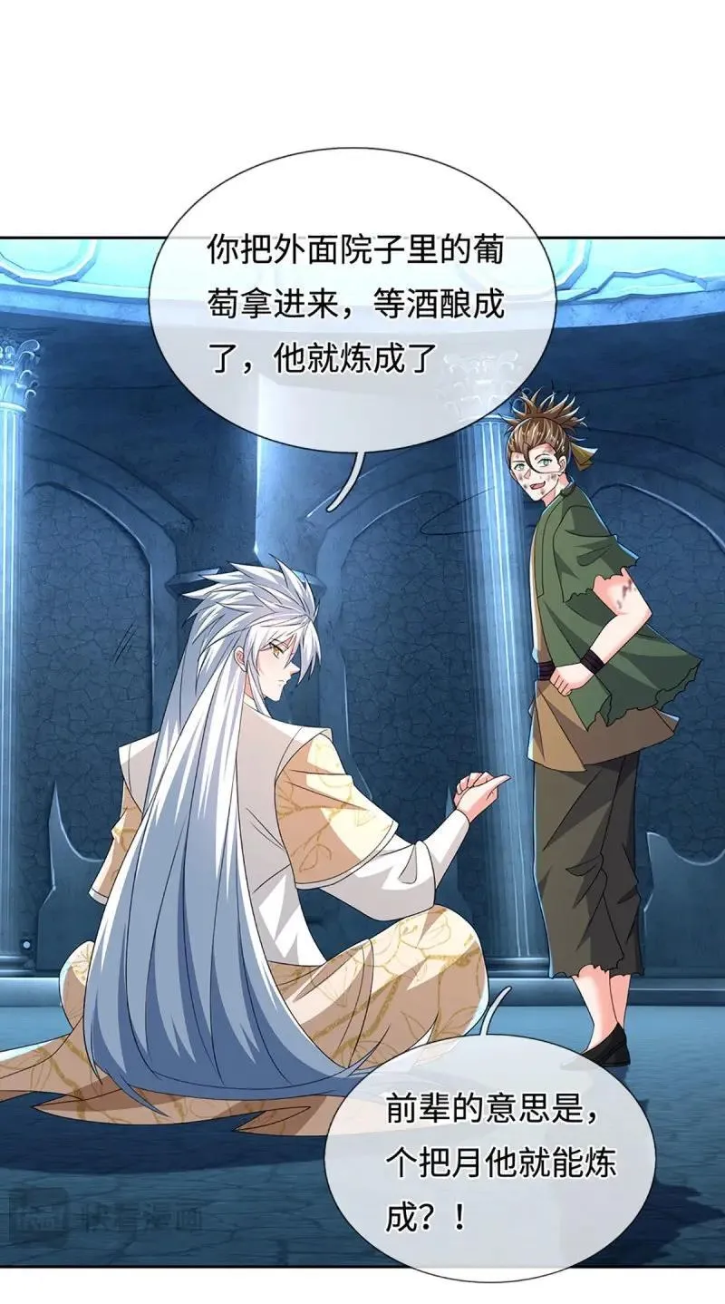 第408话 第404话 少打听，不收徒 第12页
