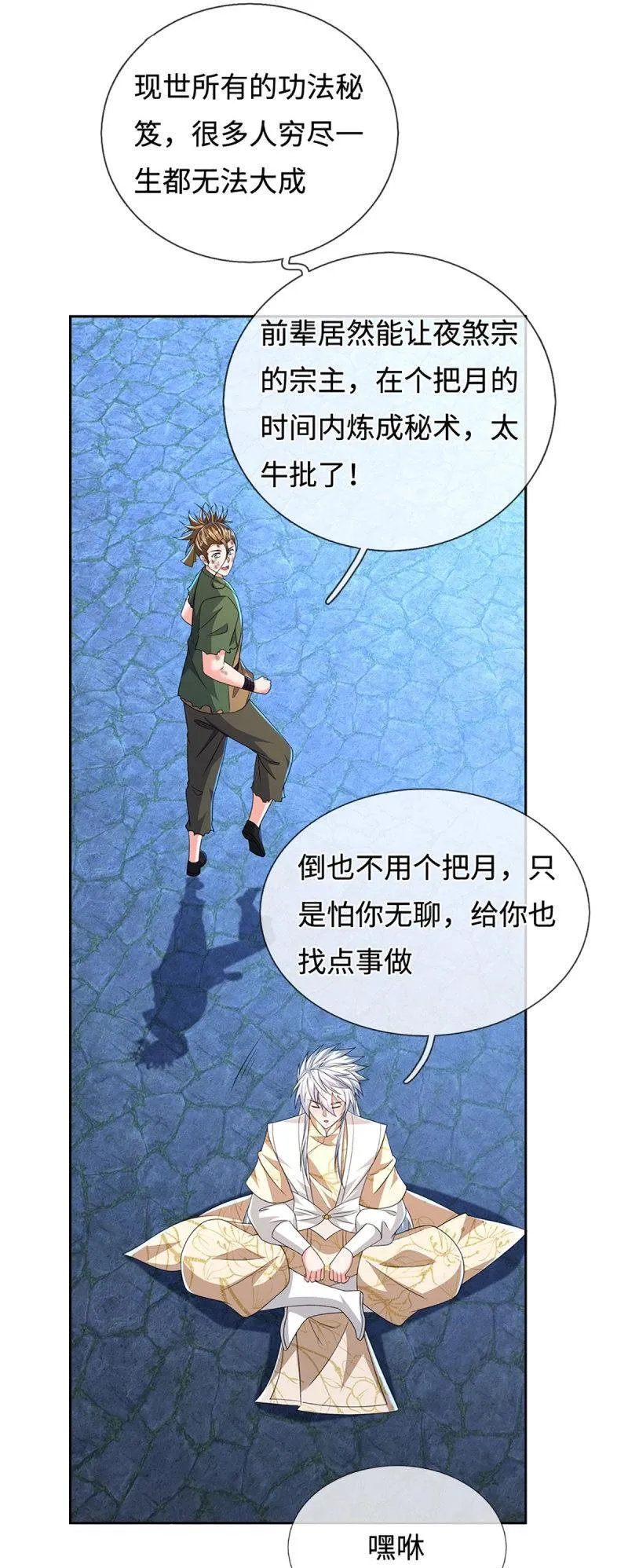 第408话 第404话 少打听，不收徒 第13页
