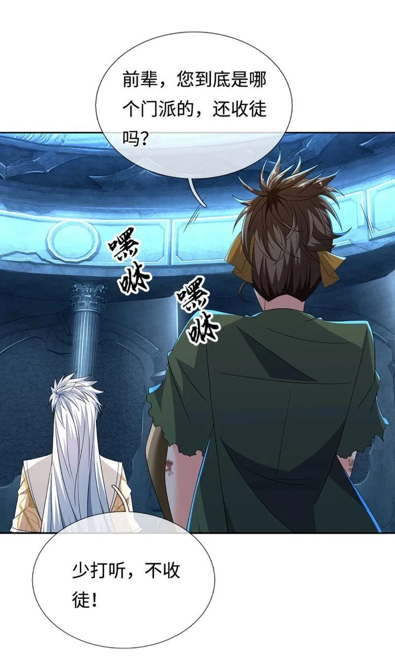 第408话 第404话 少打听，不收徒 第15页