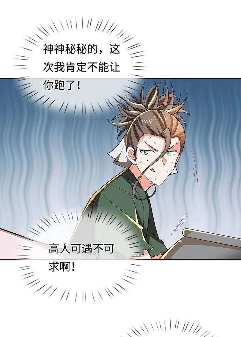 第408话 第404话 少打听，不收徒 第16页