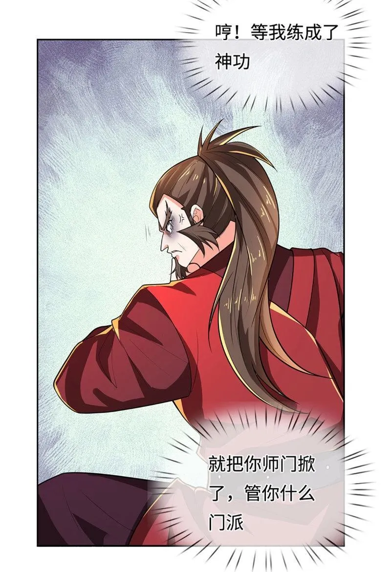 第408话 第404话 少打听，不收徒 第17页