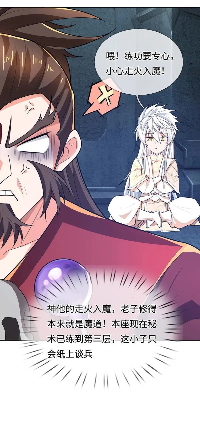 第408话 第404话 少打听，不收徒 第18页