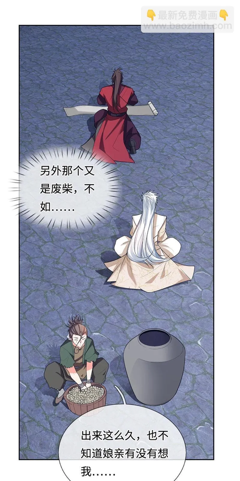 第408话 第404话 少打听，不收徒 第19页