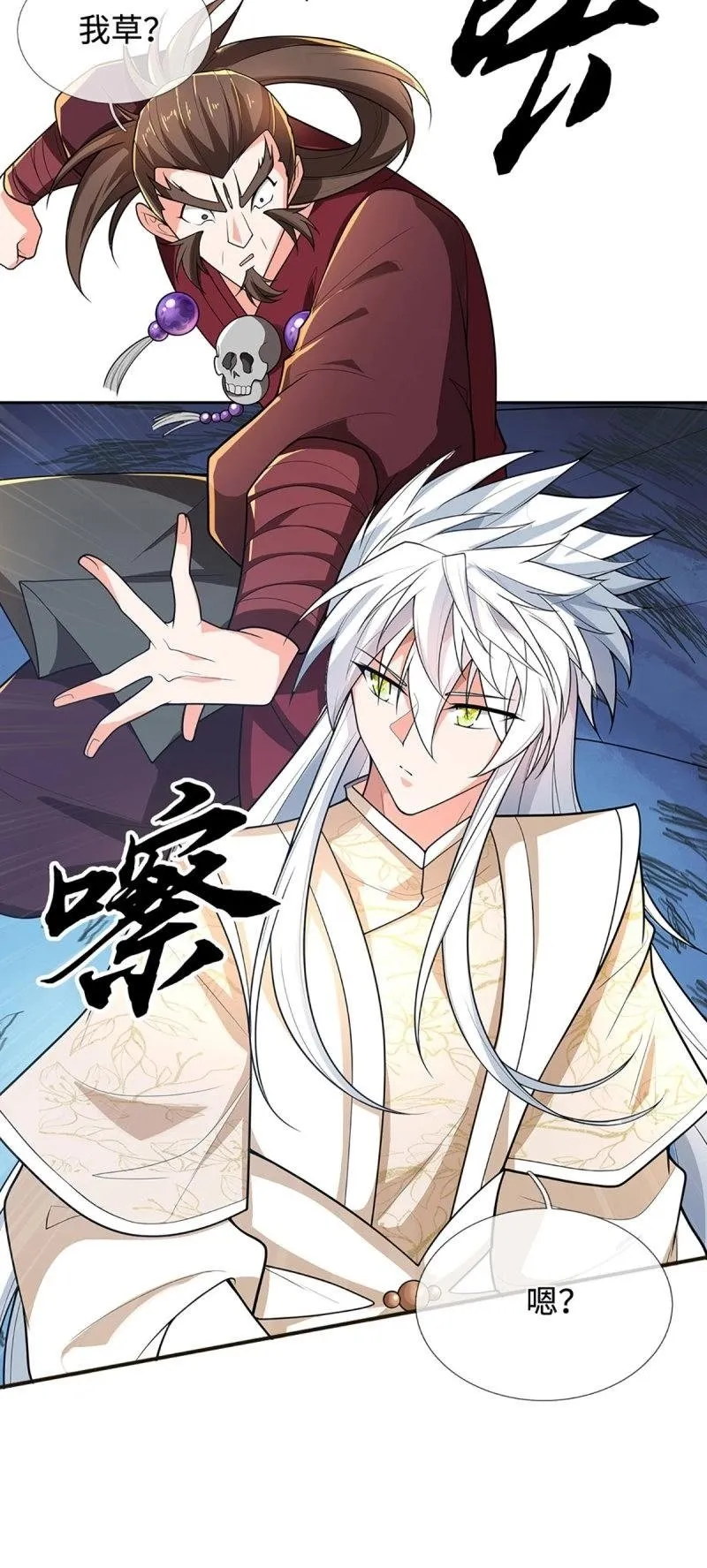 第408话 第404话 少打听，不收徒 第25页