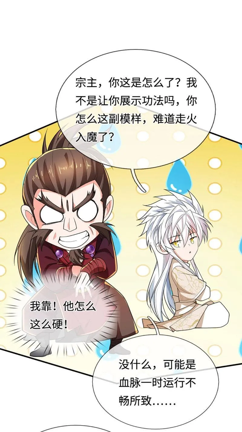 第408话 第404话 少打听，不收徒 第26页