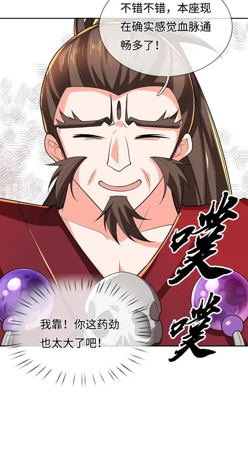 第408话 第404话 少打听，不收徒 第29页