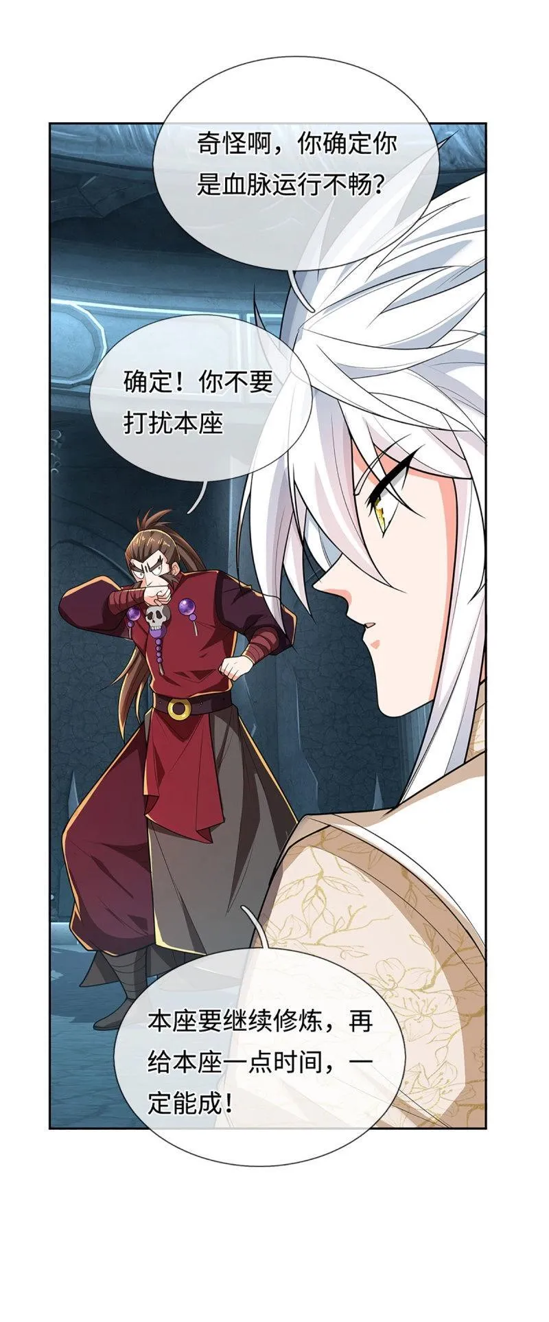 第408话 第404话 少打听，不收徒 第30页