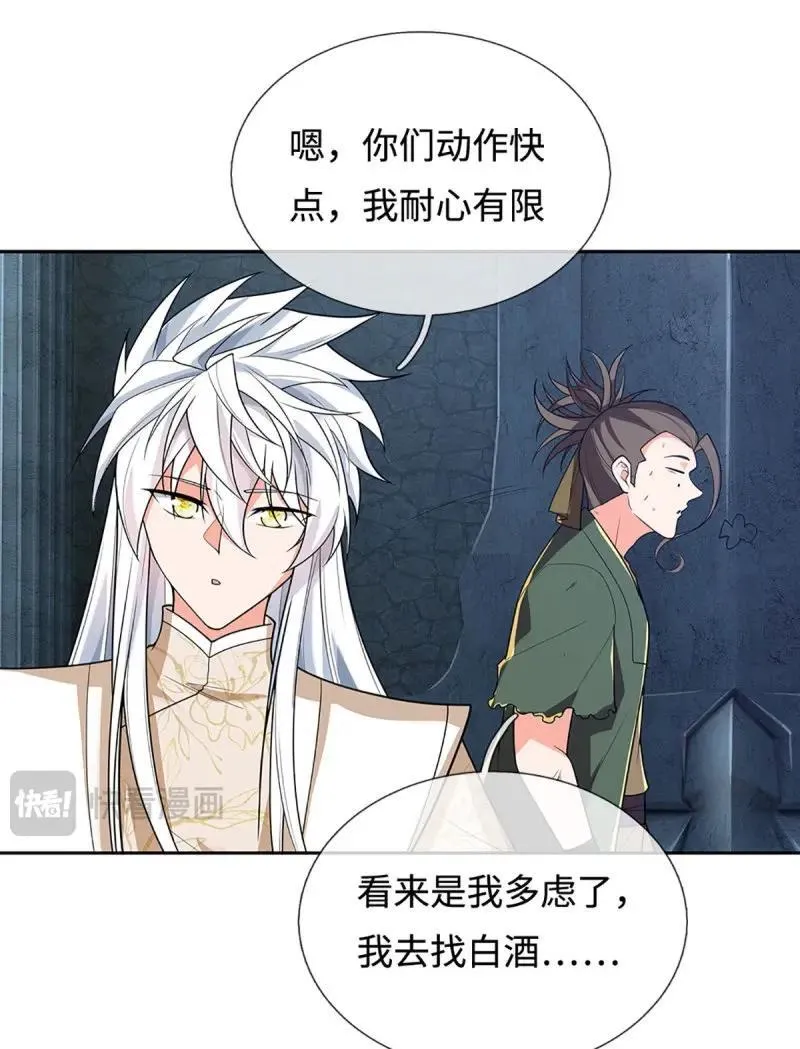 第408话 第404话 少打听，不收徒 第31页