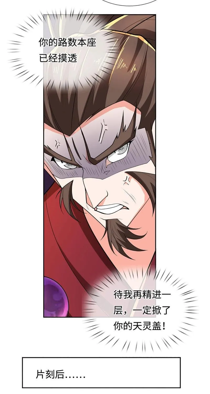 第408话 第404话 少打听，不收徒 第32页