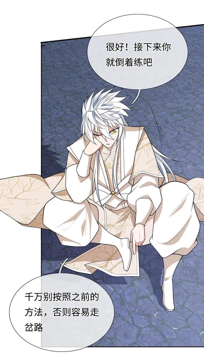 第408话 第404话 少打听，不收徒 第34页