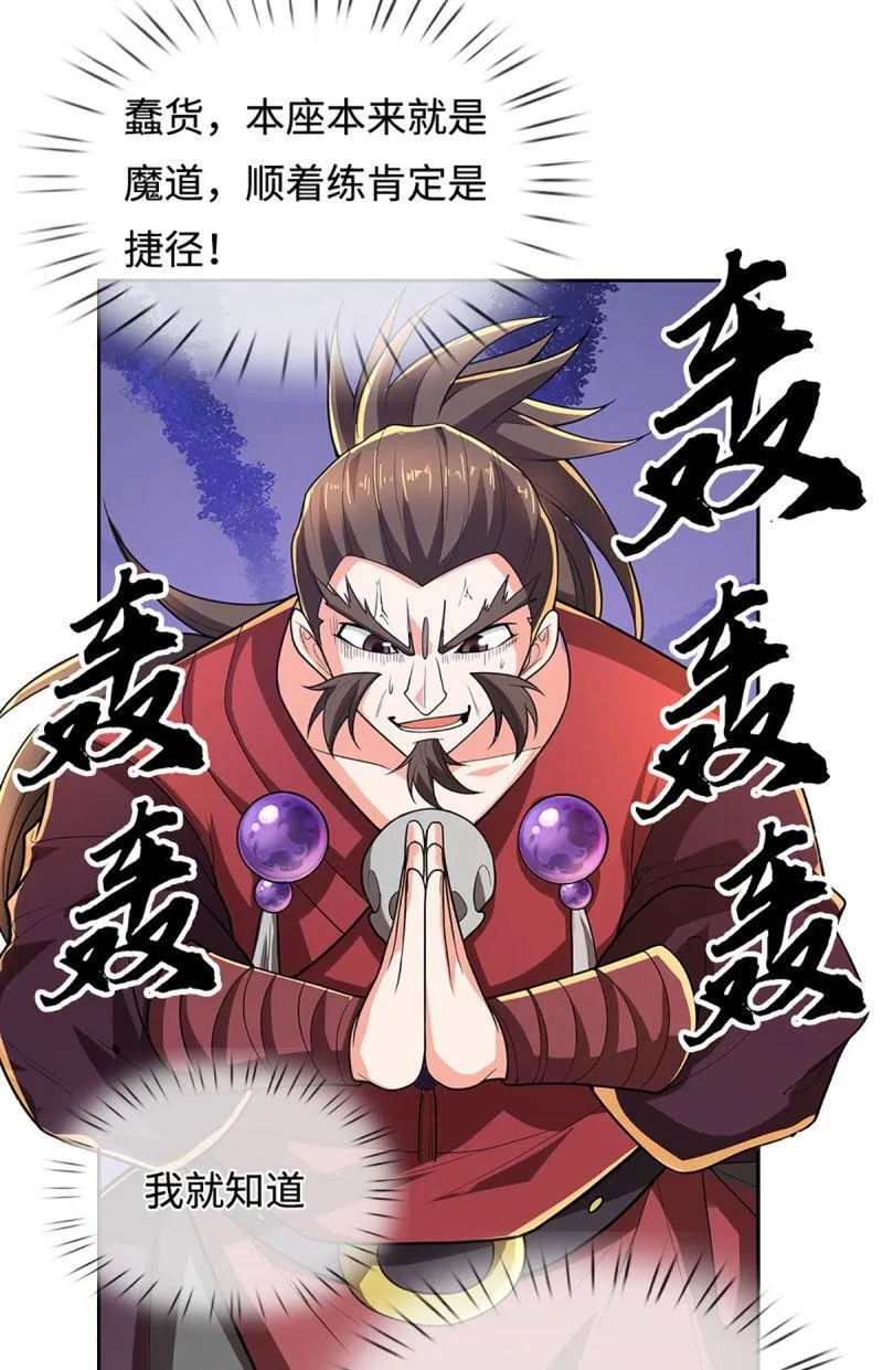 第408话 第404话 少打听，不收徒 第37页
