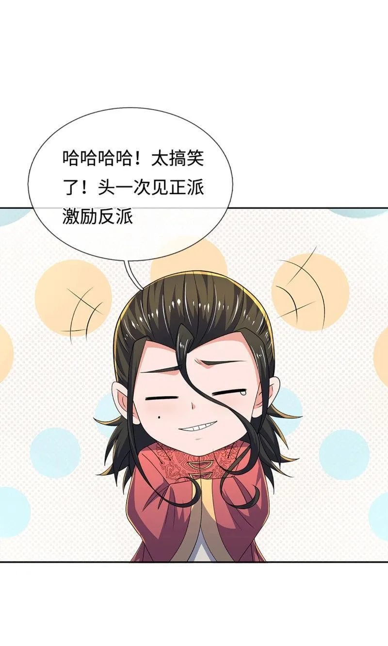 第404话 第400话 得罪不知，执迷不悔 第3页