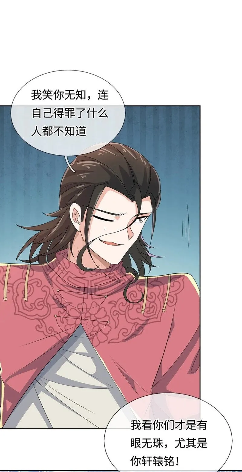 第404话 第400话 得罪不知，执迷不悔 第28页