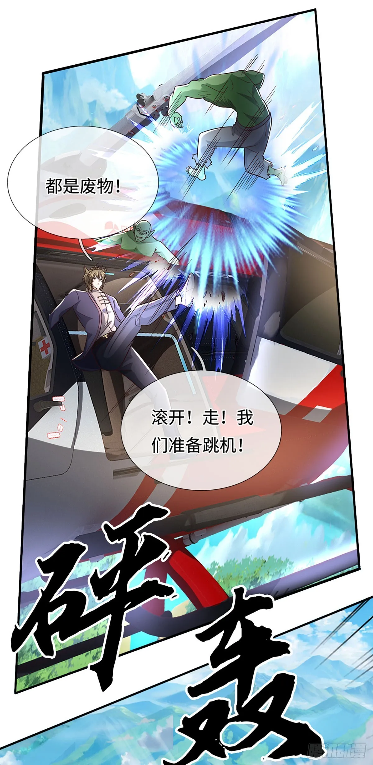 第358话 真假没那幺重要 第13页