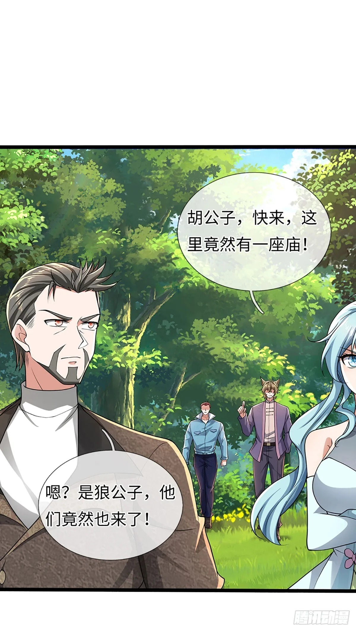 第358话 真假没那幺重要 第32页