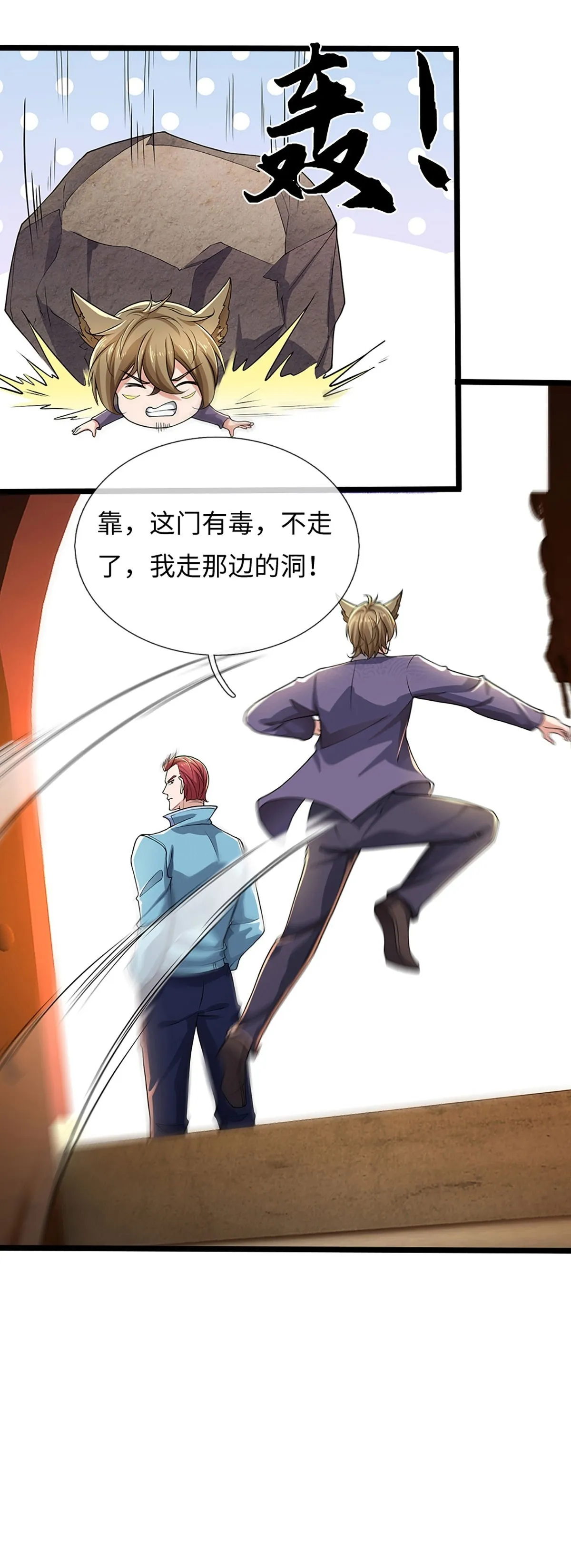 第358话 真假没那幺重要 第47页