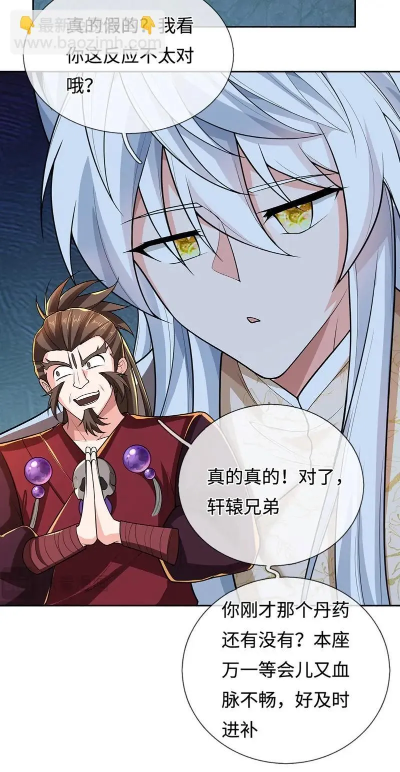第409话 第405话 这不公平 第3页