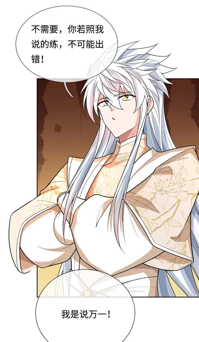 第409话 第405话 这不公平 第4页
