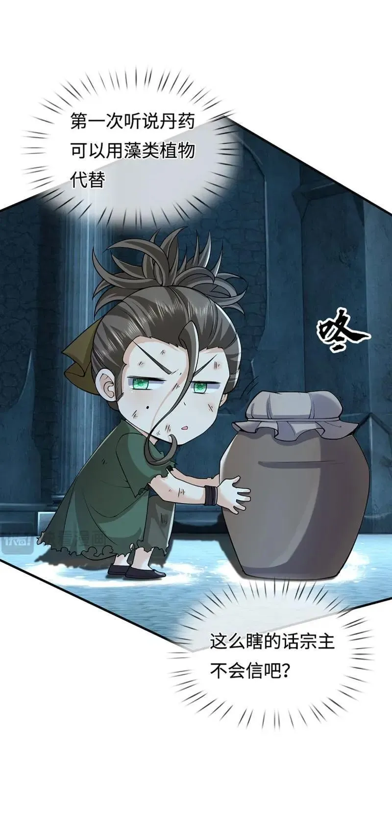 第409话 第405话 这不公平 第9页