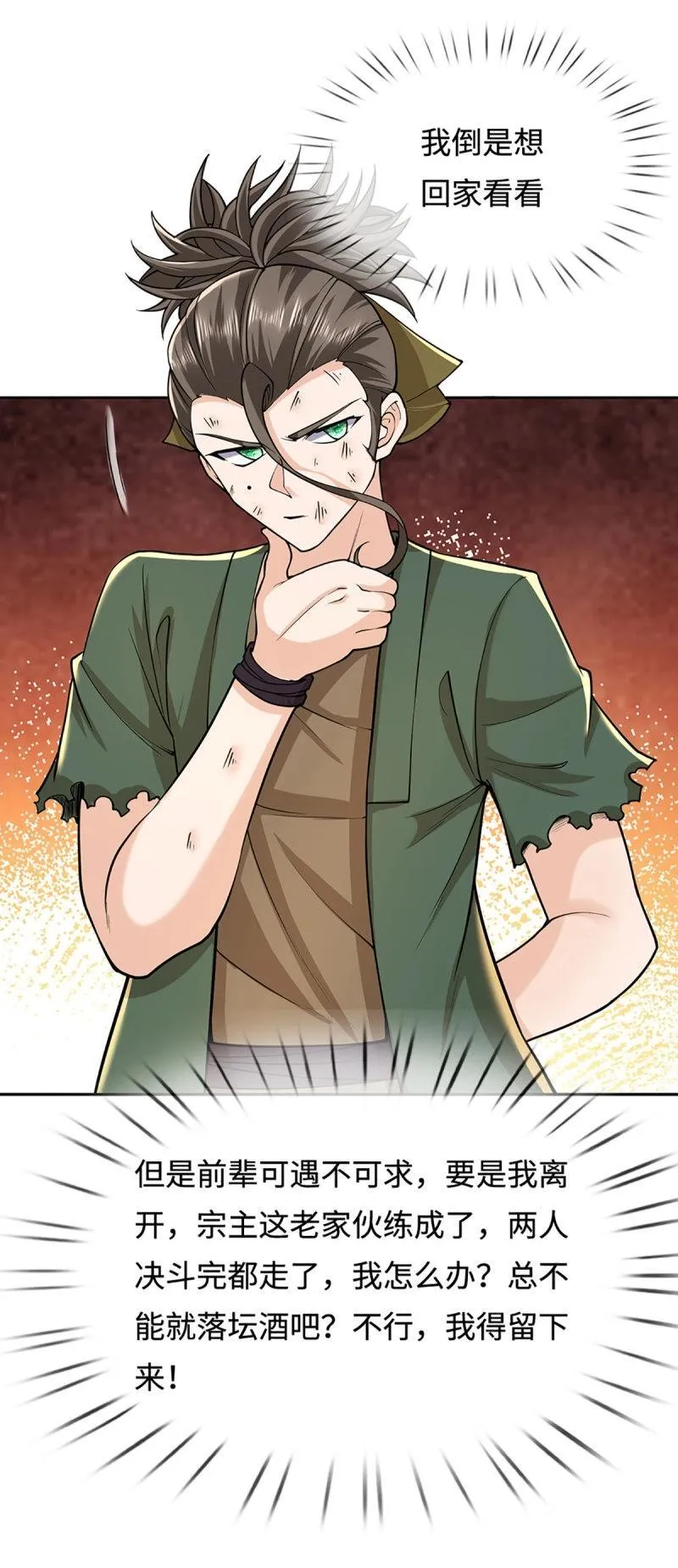第409话 第405话 这不公平 第11页