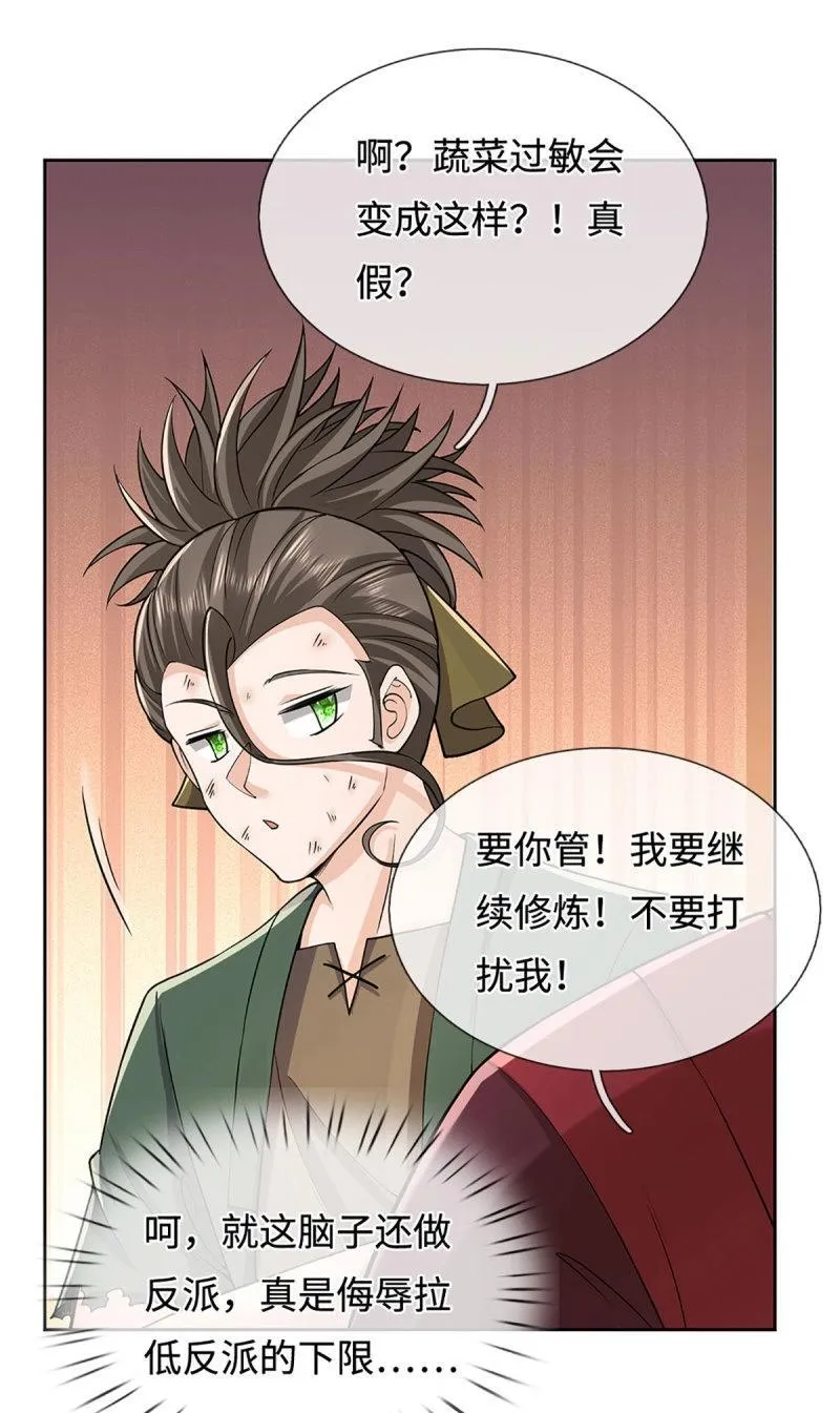 第409话 第405话 这不公平 第14页