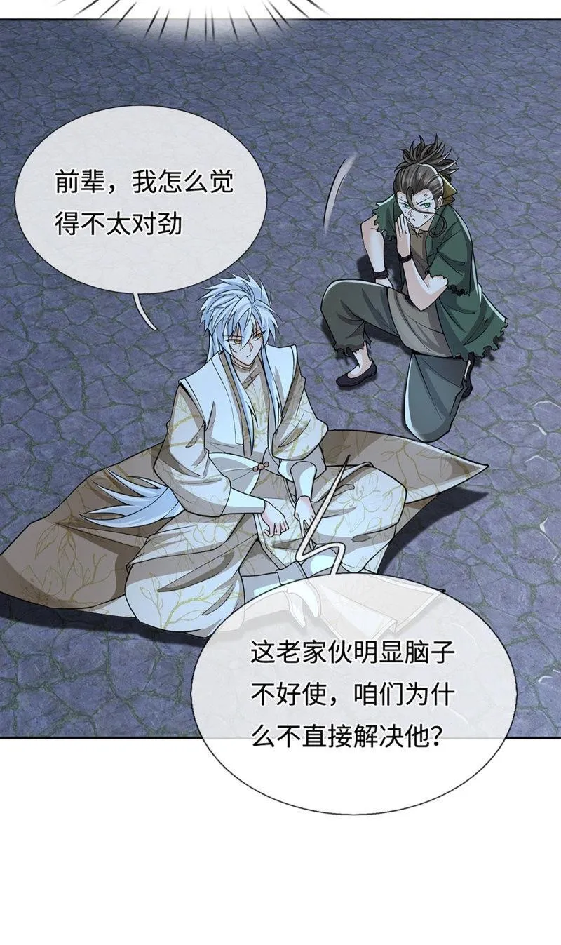 第409话 第405话 这不公平 第15页