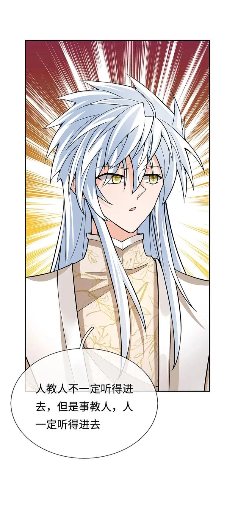 第409话 第405话 这不公平 第16页