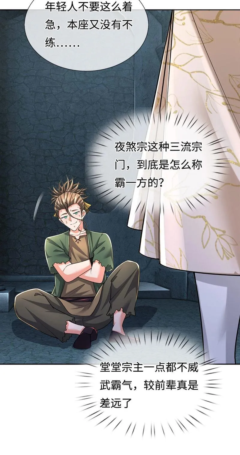 第409话 第405话 这不公平 第31页