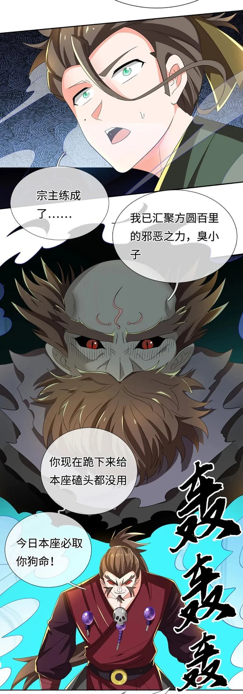 第411话 第407话 你怎么说我台词 第22页
