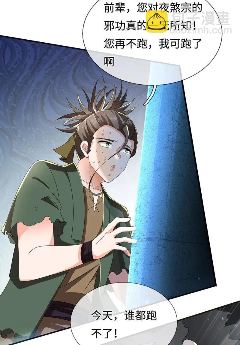 第411话 第407话 你怎么说我台词 第27页