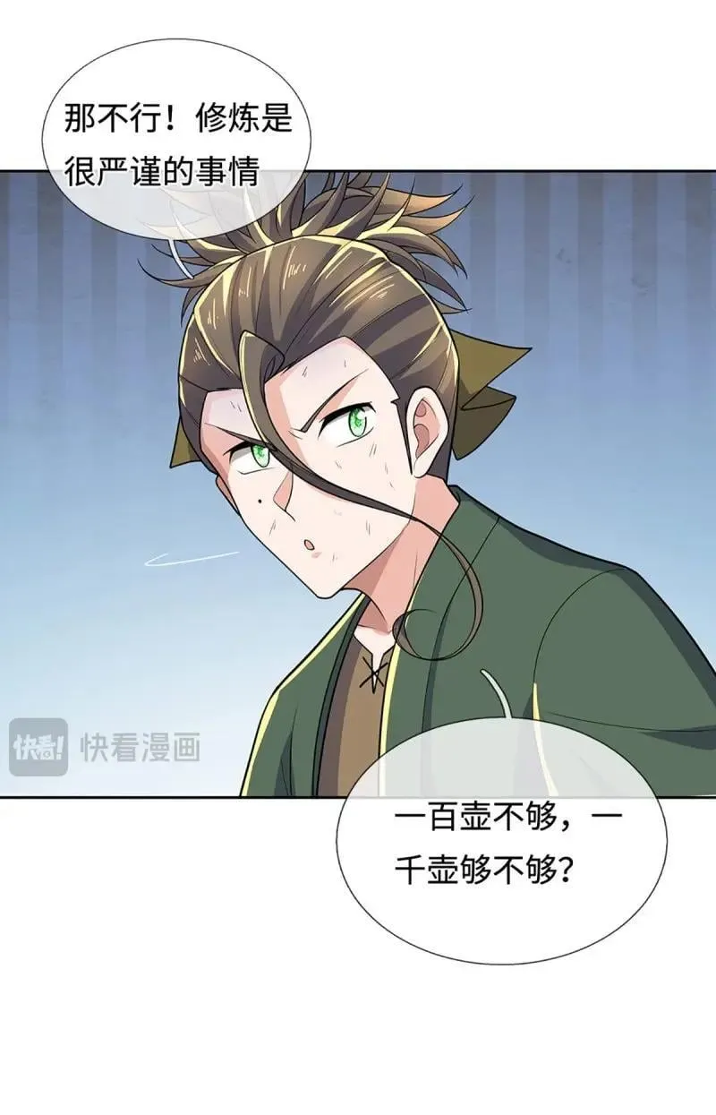第412话 第408话 别跟着我 第4页