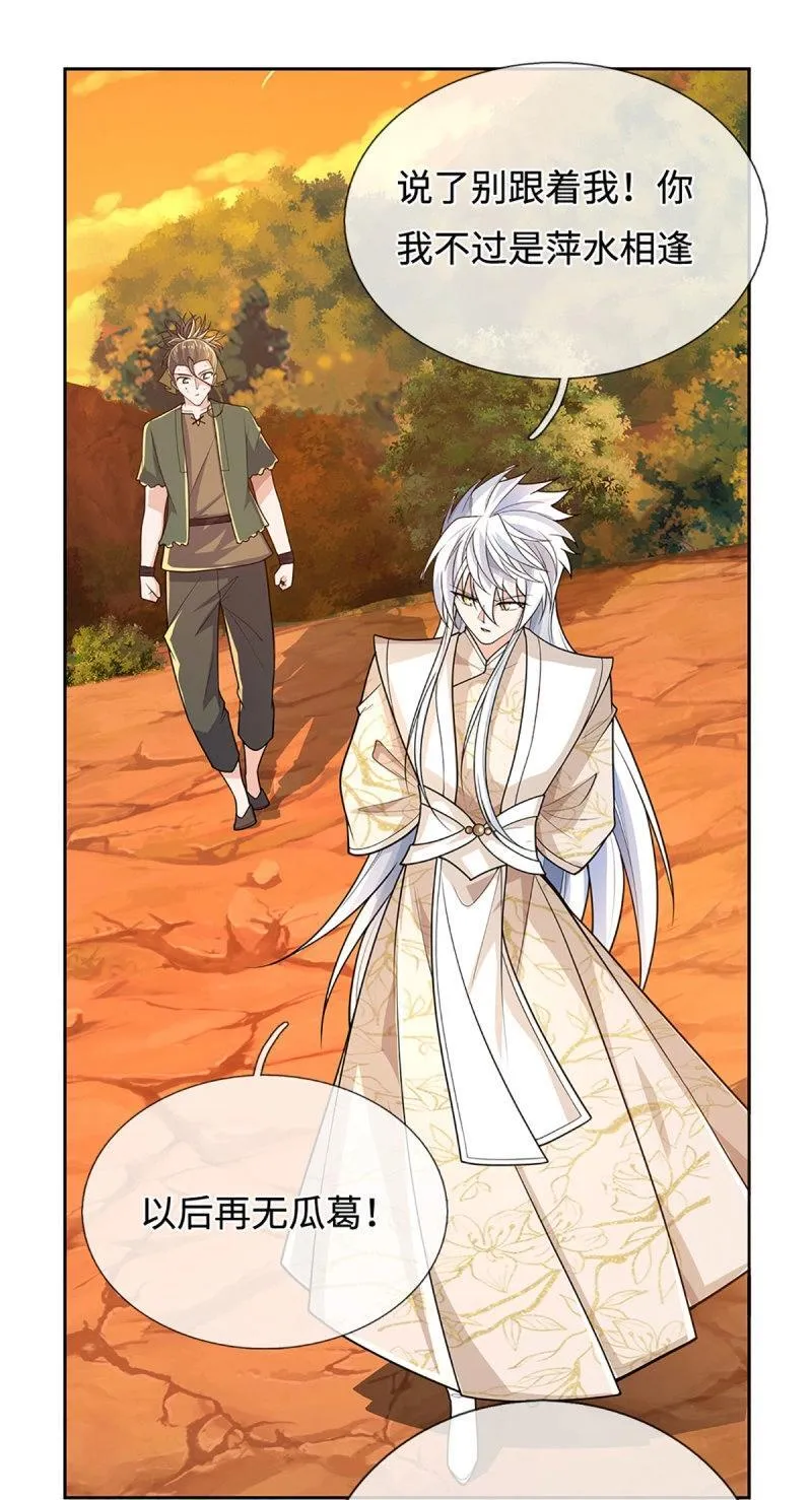 第412话 第408话 别跟着我 第5页