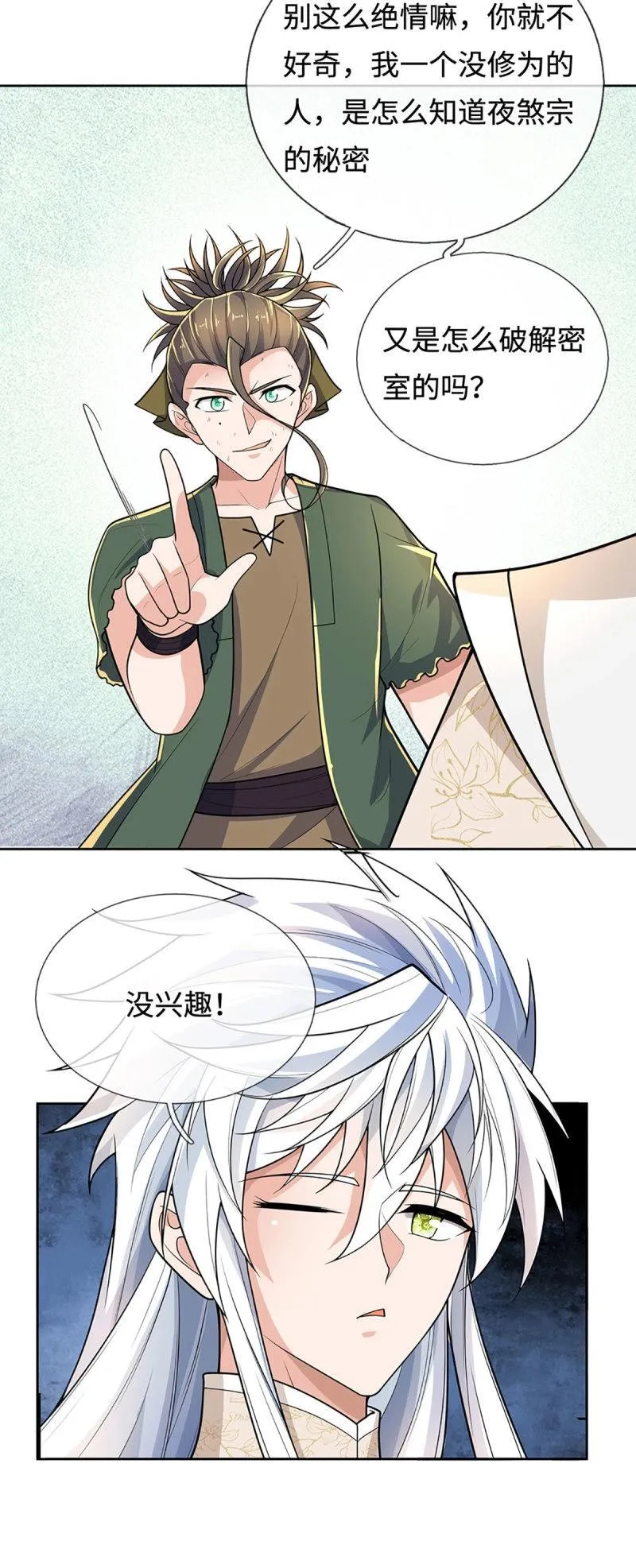 第412话 第408话 别跟着我 第6页