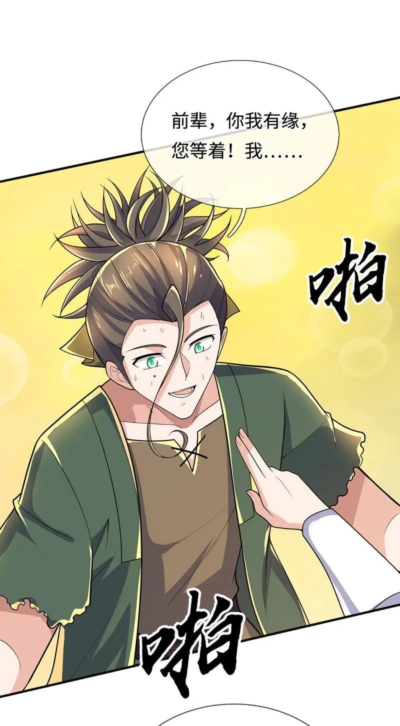 第412话 第408话 别跟着我 第7页
