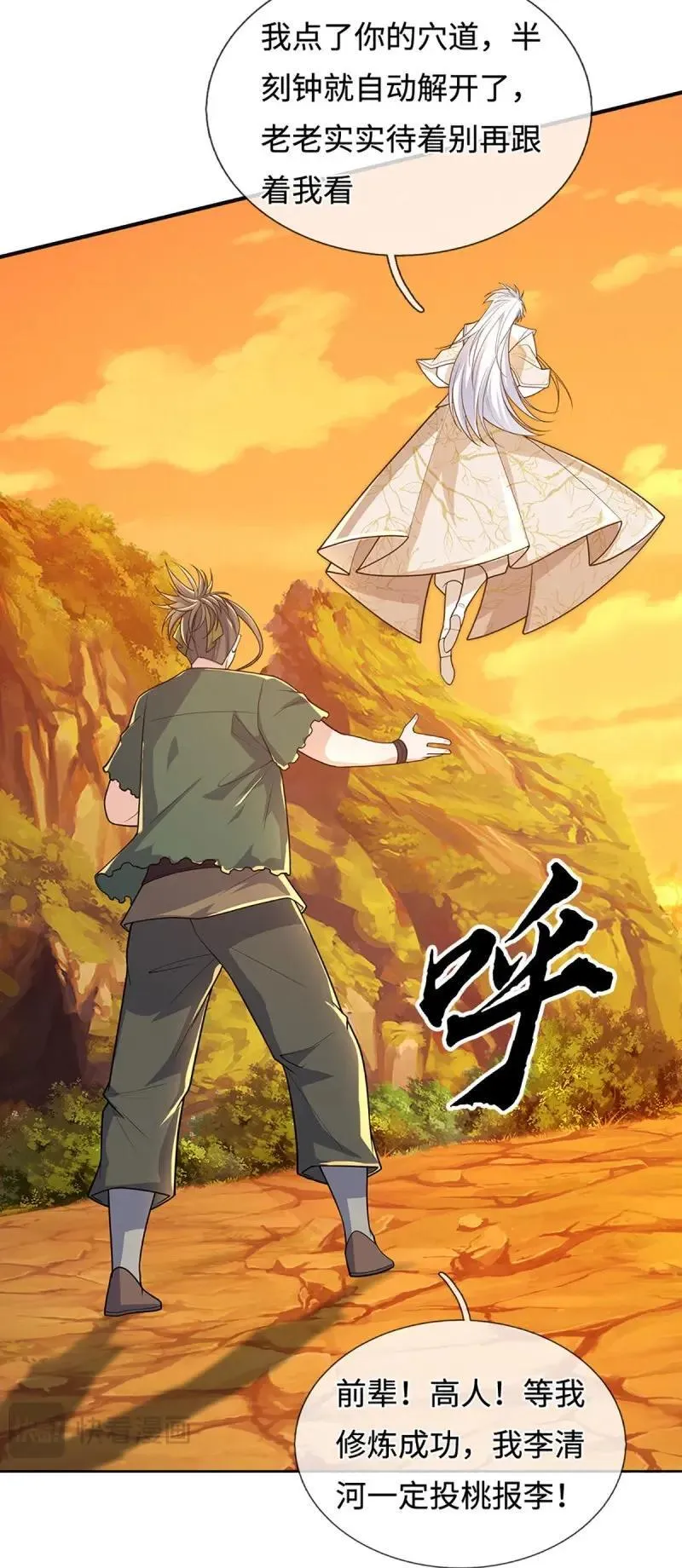 第412话 第408话 别跟着我 第8页
