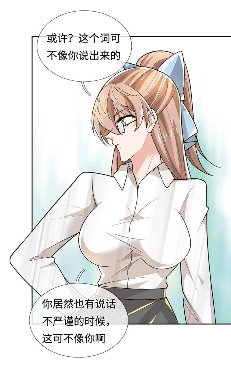 第412话 第408话 别跟着我 第13页