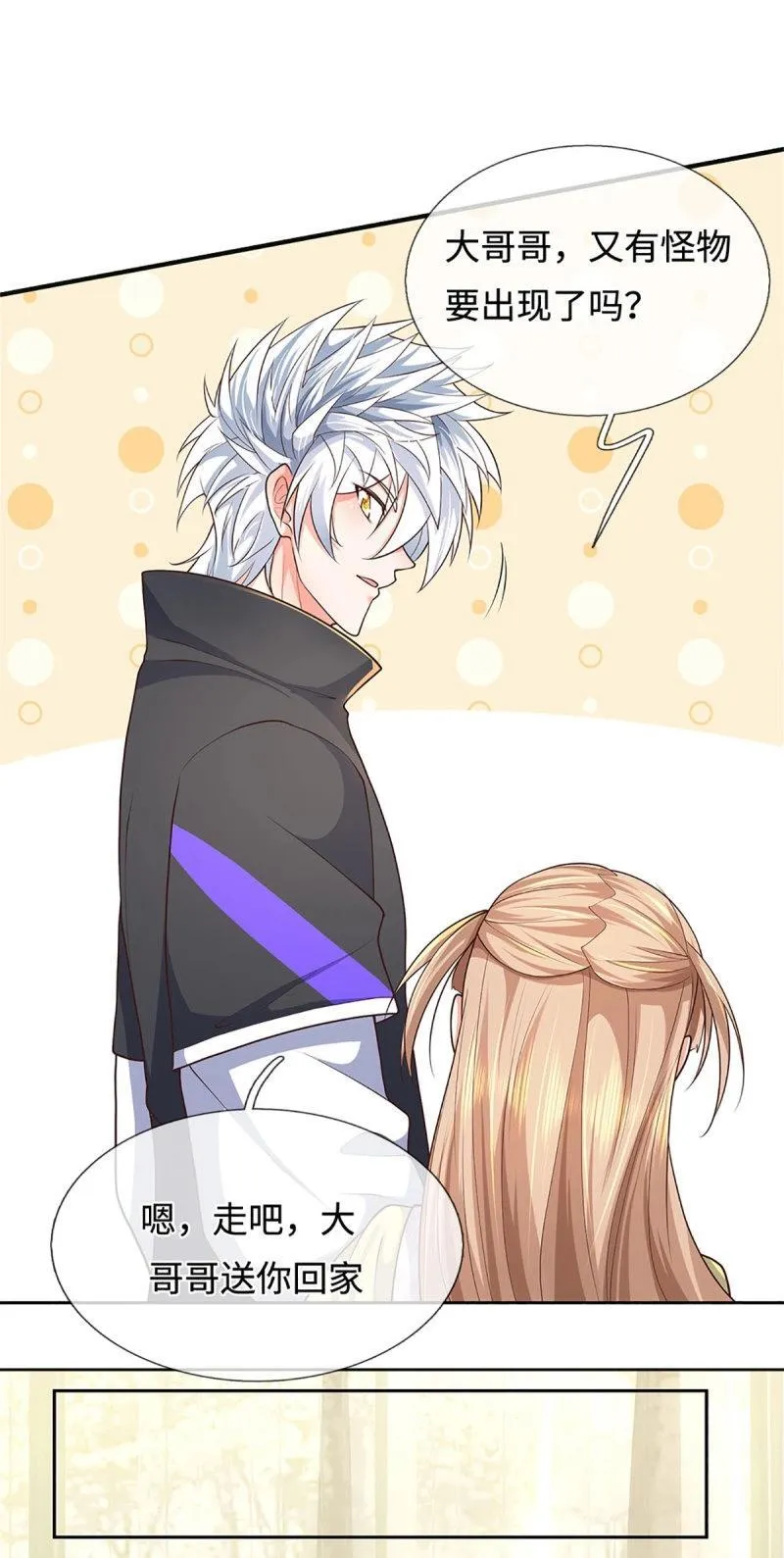第413话 第409话 听话的孩子有糖吃 第4页