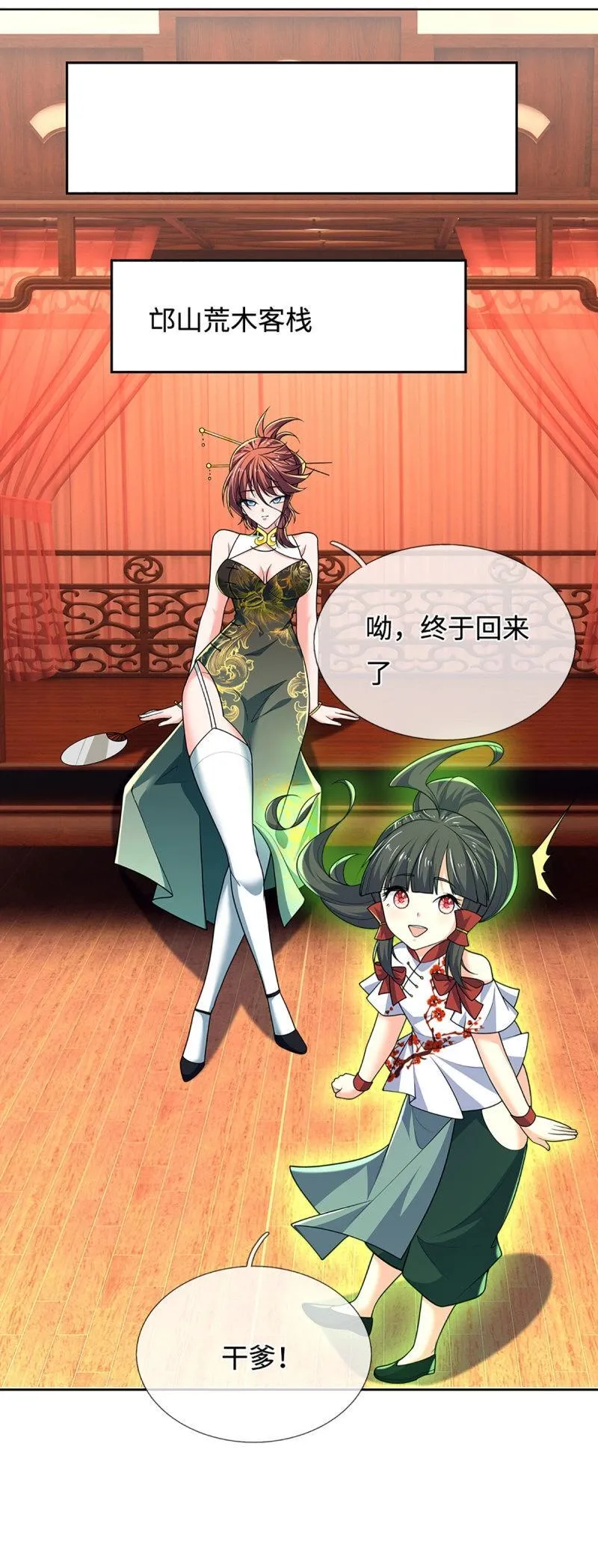 第413话 第409话 听话的孩子有糖吃 第24页