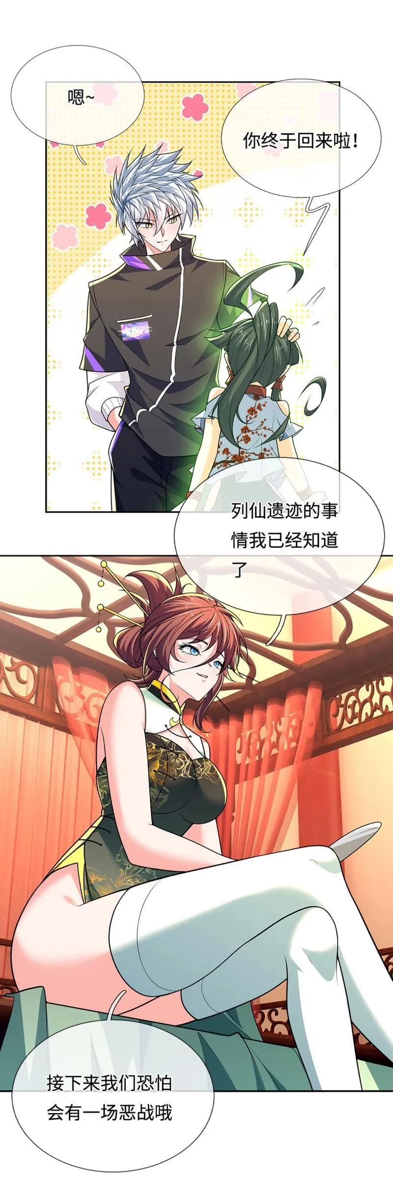 第413话 第409话 听话的孩子有糖吃 第25页