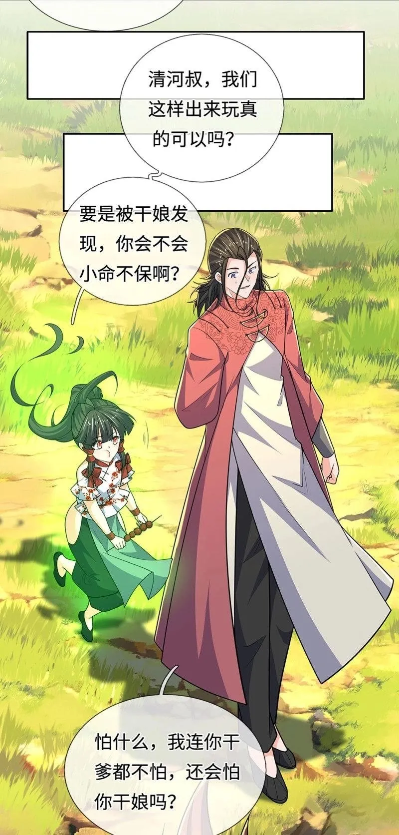 第414话 第410话 那是你太老 第4页