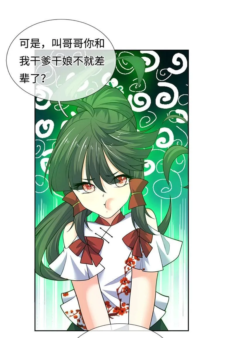 第414话 第410话 那是你太老 第8页