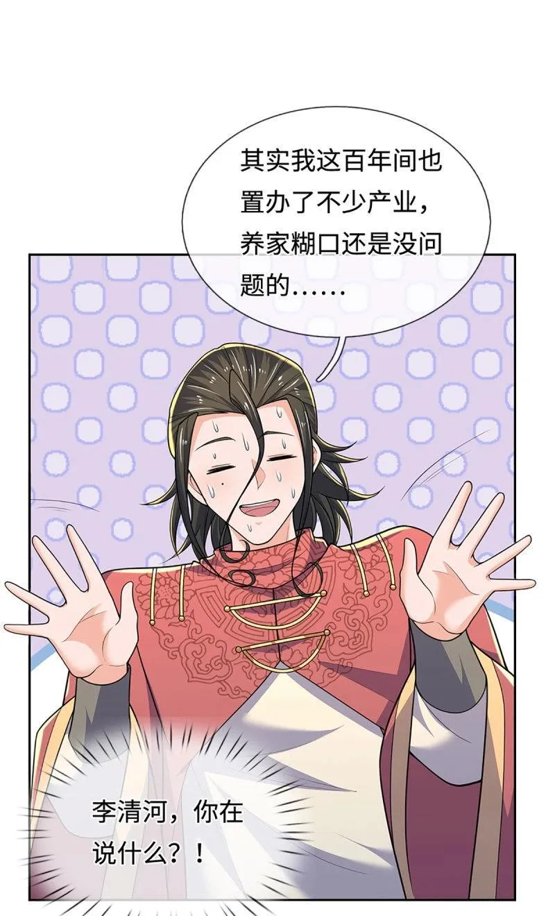 第414话 第410话 那是你太老 第19页