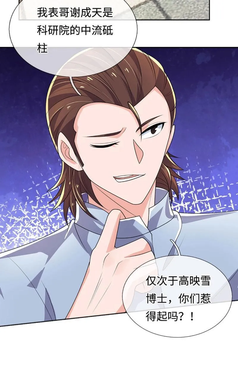 第415话 第411话 扮个鬼脸而已 第8页