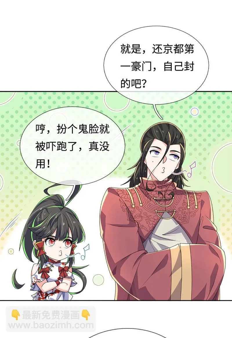 第415话 第411话 扮个鬼脸而已 第23页