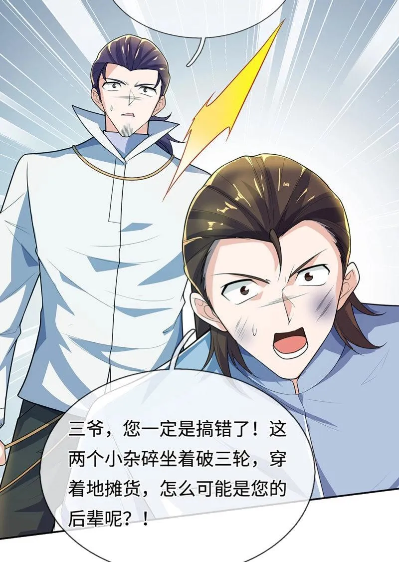 第416话 第412话 一家人就要整整齐齐 第18页
