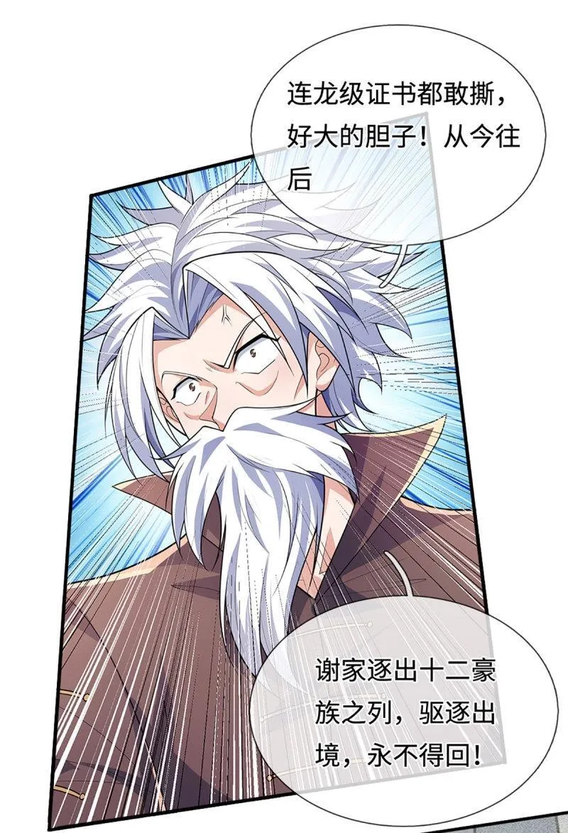 第416话 第412话 一家人就要整整齐齐 第20页
