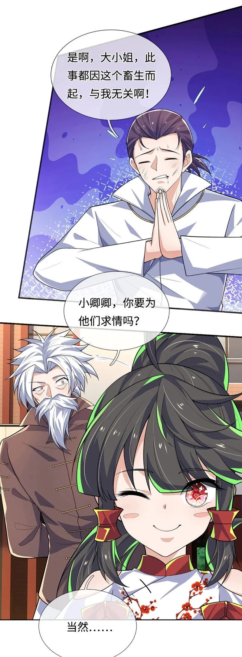 第416话 第412话 一家人就要整整齐齐 第23页
